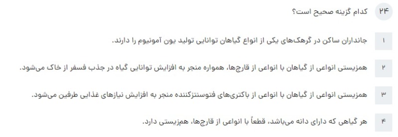 دریافت سوال 24
