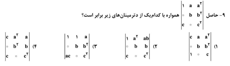 دریافت سوال 9