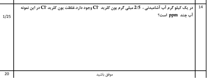 دریافت سوال 14