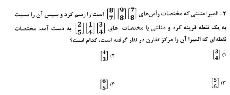 دریافت سوال 2