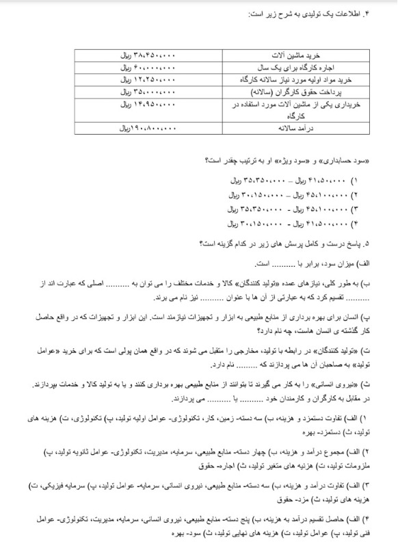 دریافت سوال 16