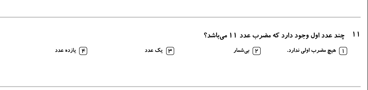 دریافت سوال 8