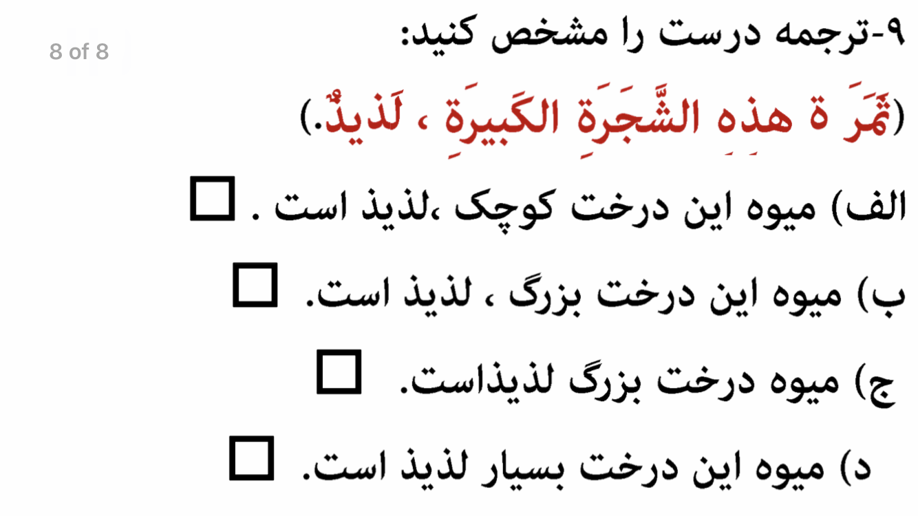 دریافت سوال 8