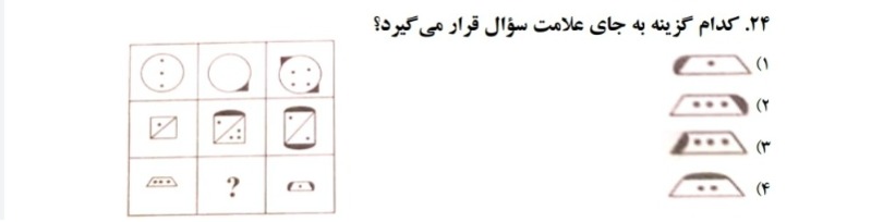 دریافت سوال 24