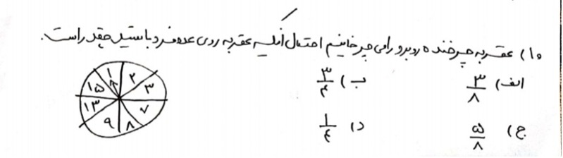 دریافت سوال 10