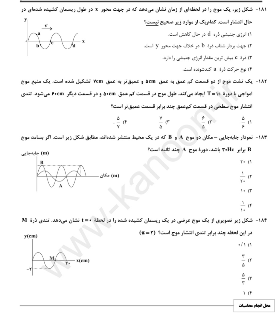 دریافت سوال 105