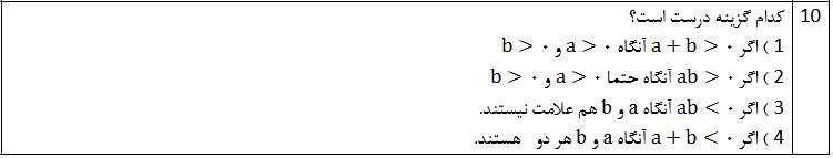 دریافت سوال 10