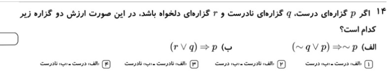 دریافت سوال 14