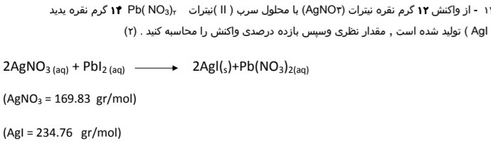 دریافت سوال 12