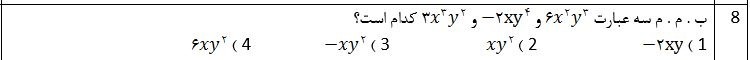 دریافت سوال 8