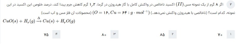 دریافت سوال 2