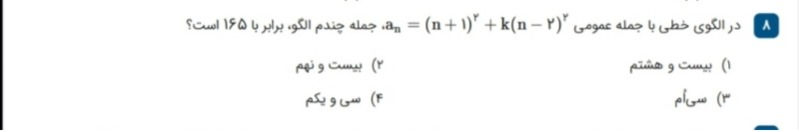 دریافت سوال 8