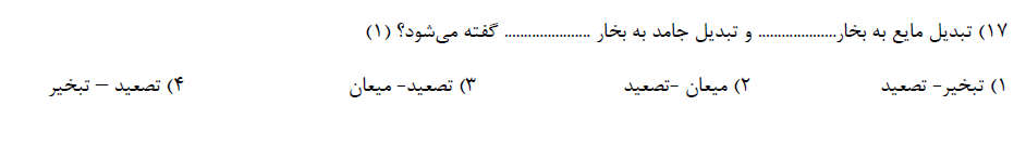 دریافت سوال 17