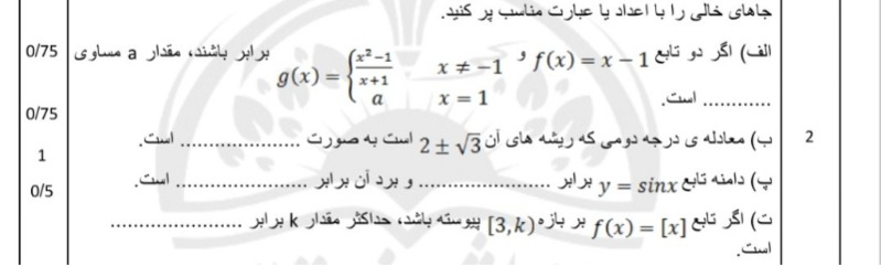 دریافت سوال 2