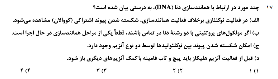 دریافت سوال 17