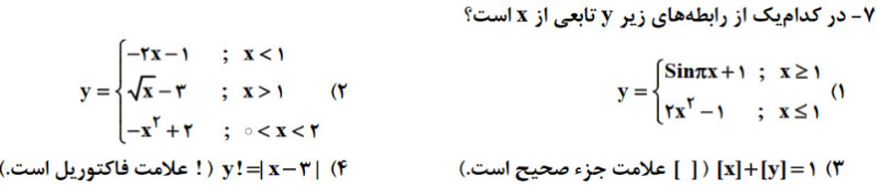 دریافت سوال 7