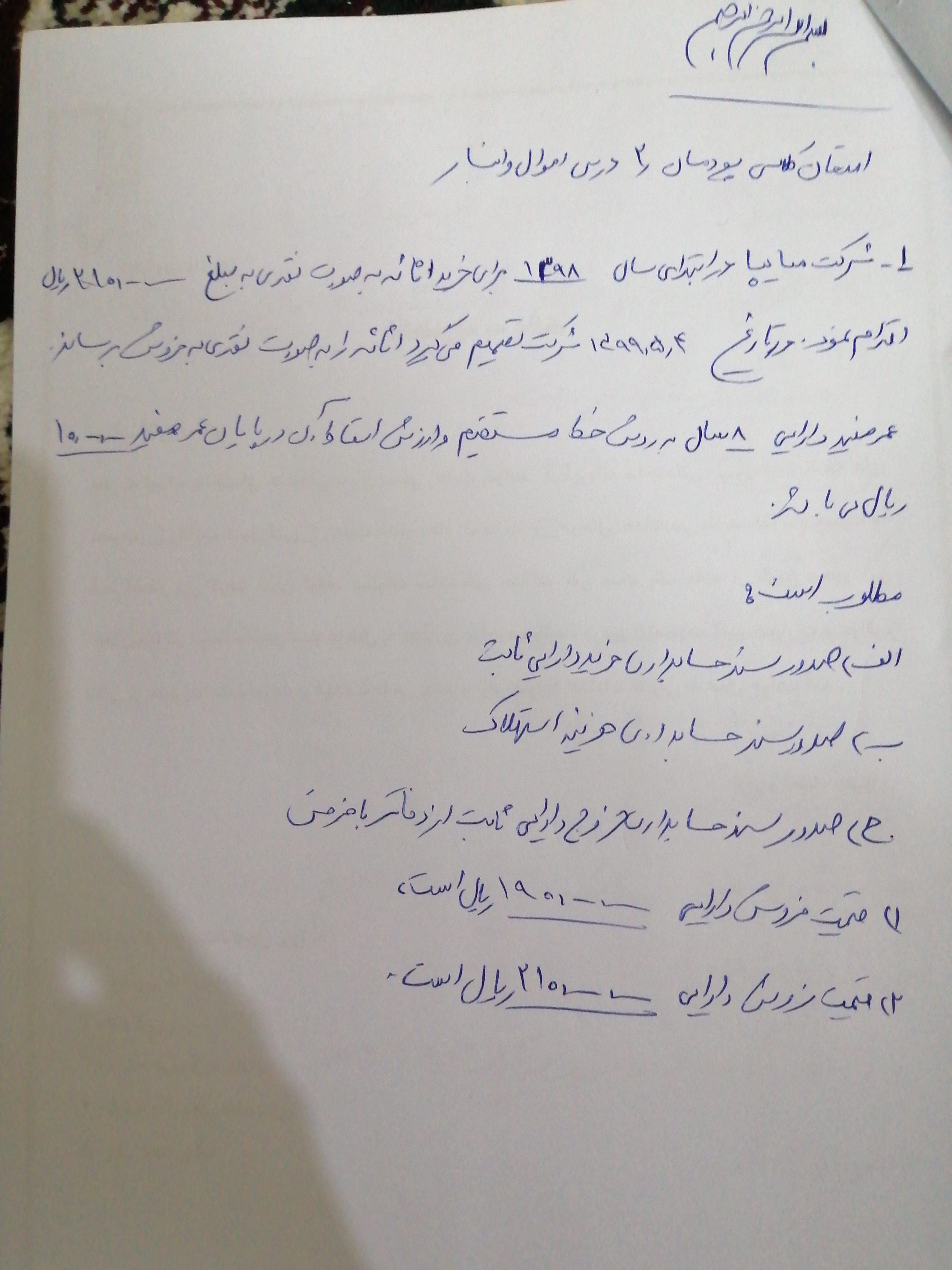 دریافت سوال 1