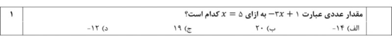 دریافت سوال 14