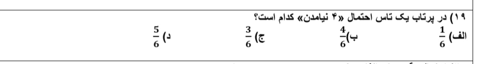 دریافت سوال 19