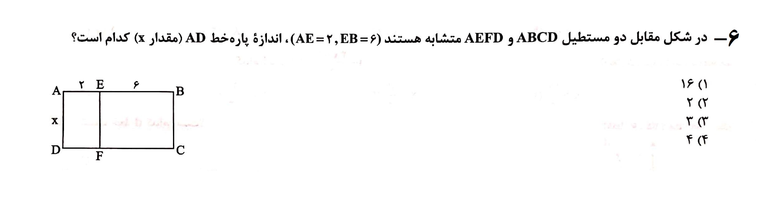 دریافت سوال 6