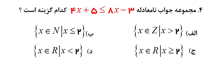 دریافت سوال 4