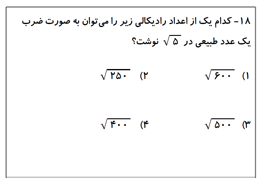 دریافت سوال 18