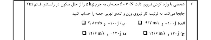 دریافت سوال 3