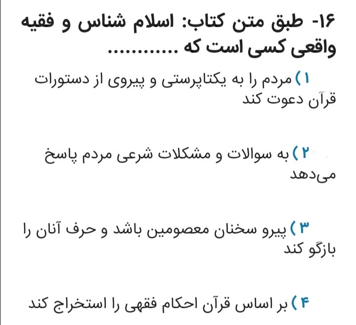 دریافت سوال 16