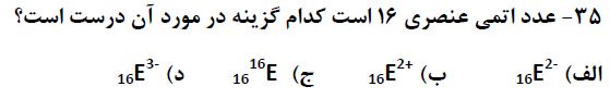 دریافت سوال 35