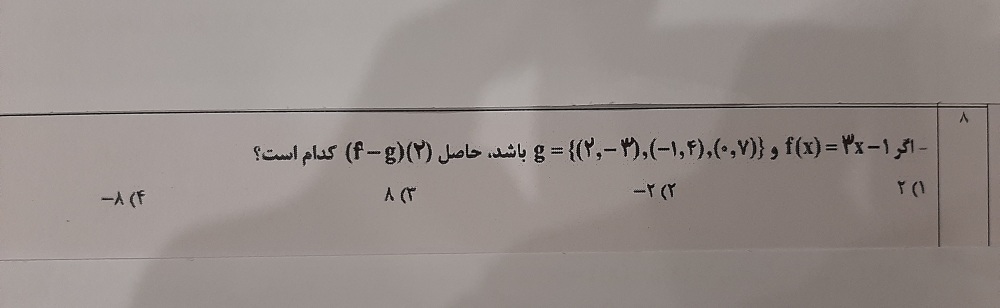 دریافت سوال 8