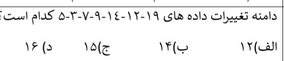 دریافت سوال 12