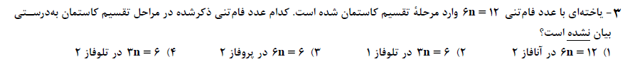 دریافت سوال 3