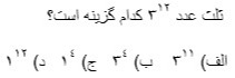 دریافت سوال 16