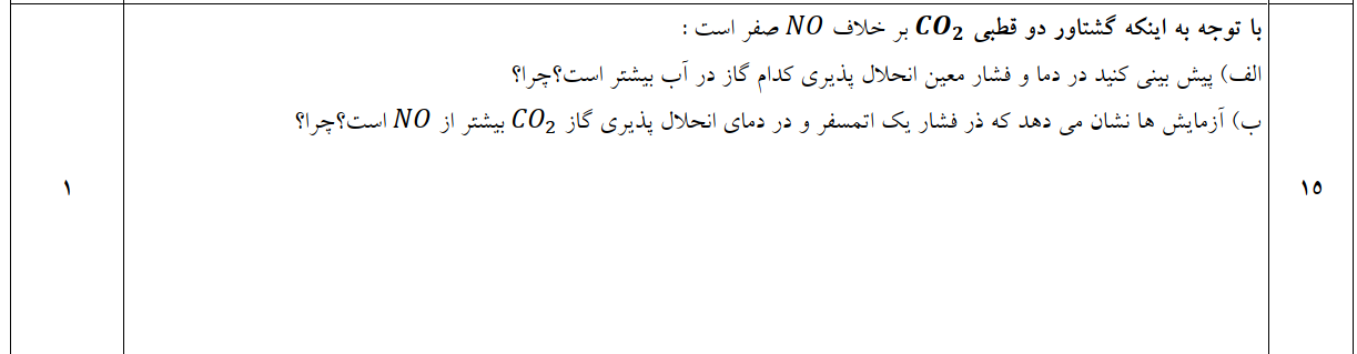 دریافت سوال 15