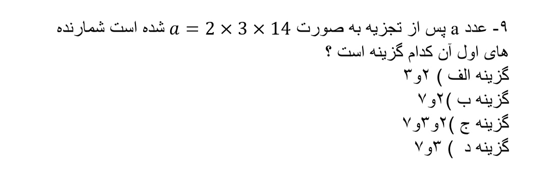 دریافت سوال 9