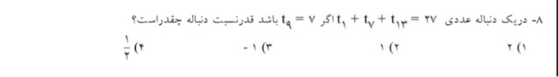 دریافت سوال 8