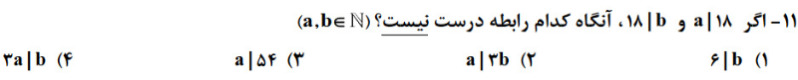 دریافت سوال 11