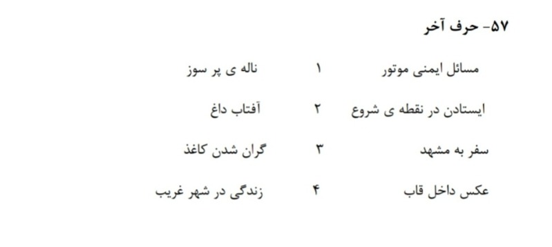 دریافت سوال 57