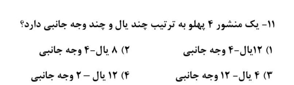 دریافت سوال 11