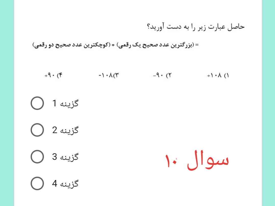 دریافت سوال 10