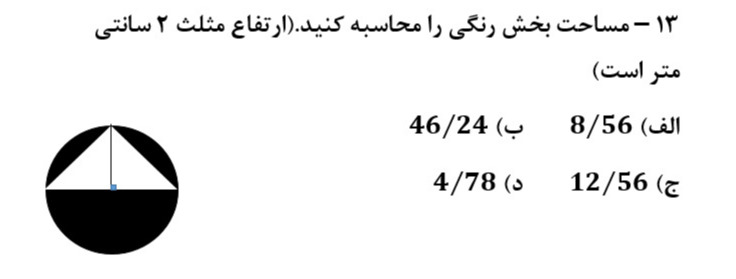 دریافت سوال 53