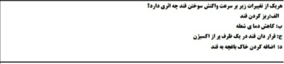 دریافت سوال 16