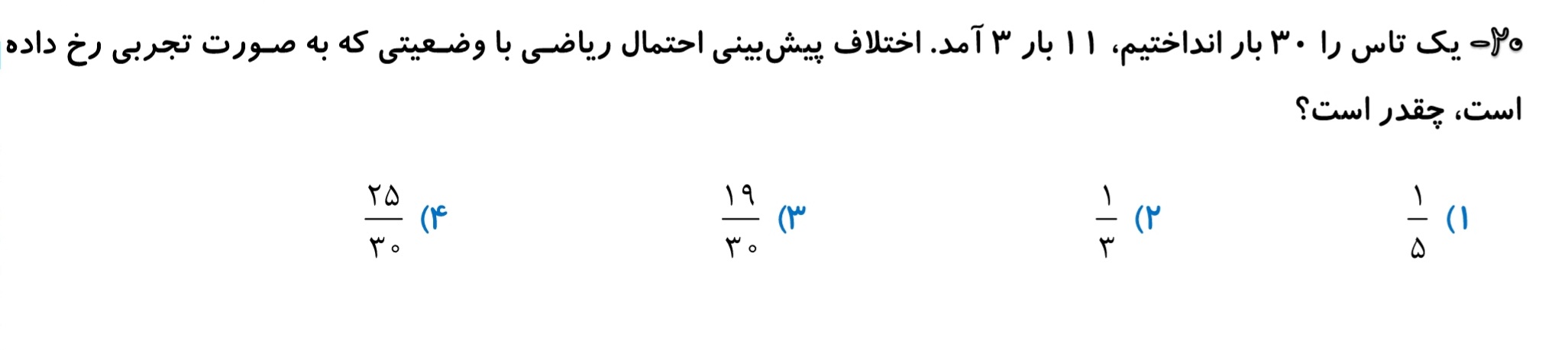 دریافت سوال 20