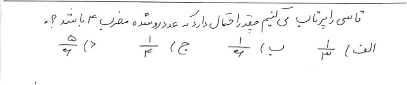 دریافت سوال 10