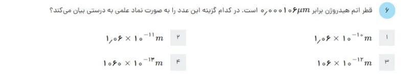 دریافت سوال 6