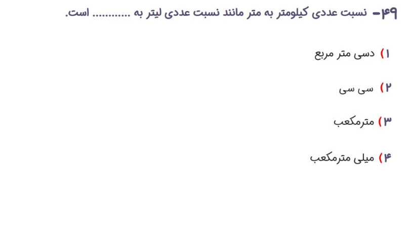 دریافت سوال 49