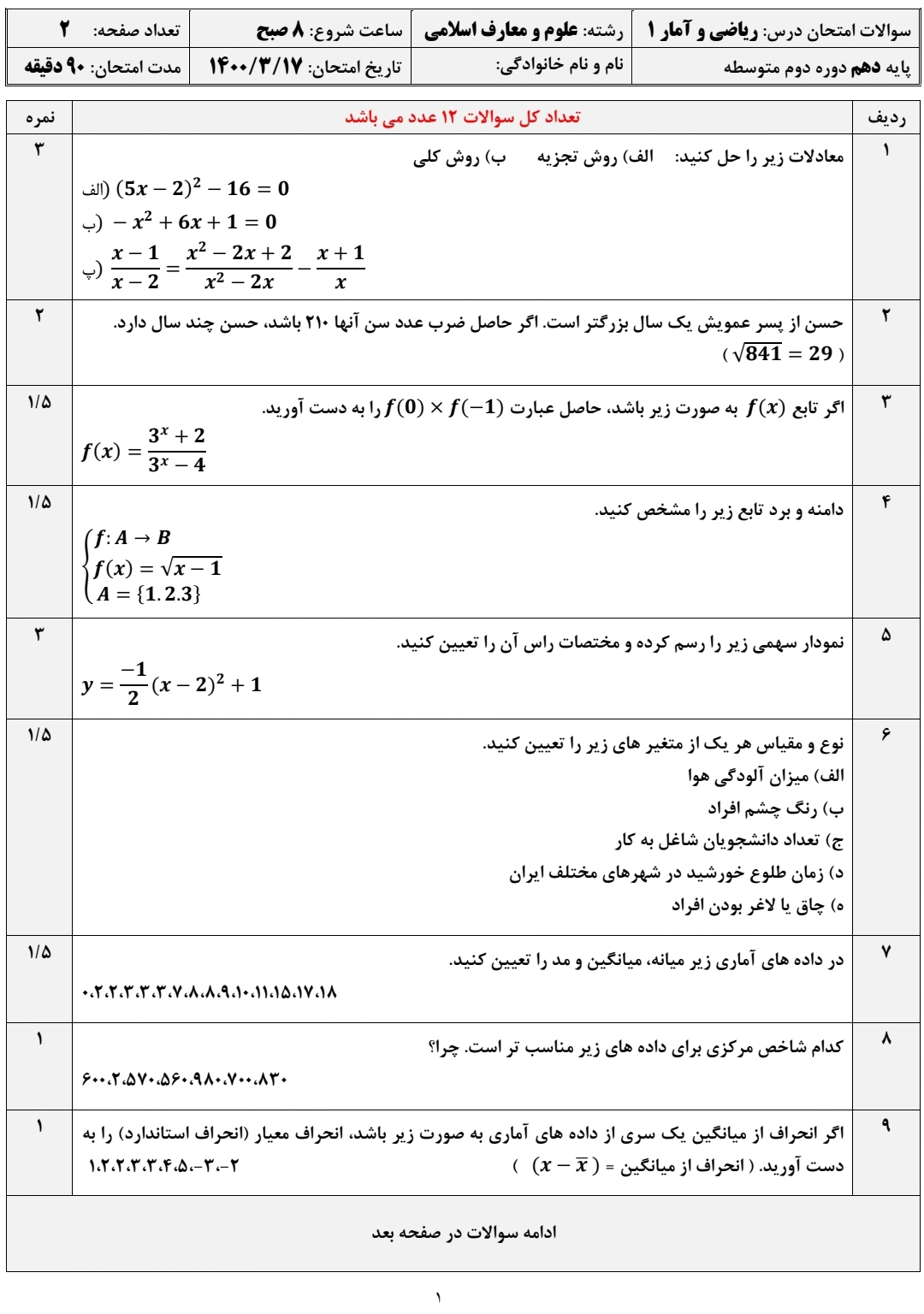 دریافت سوال 1