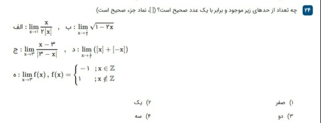 دریافت سوال 24