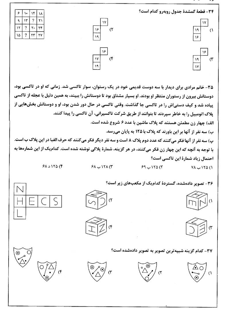 دریافت سوال 34