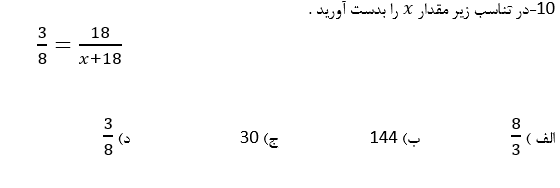 دریافت سوال 10